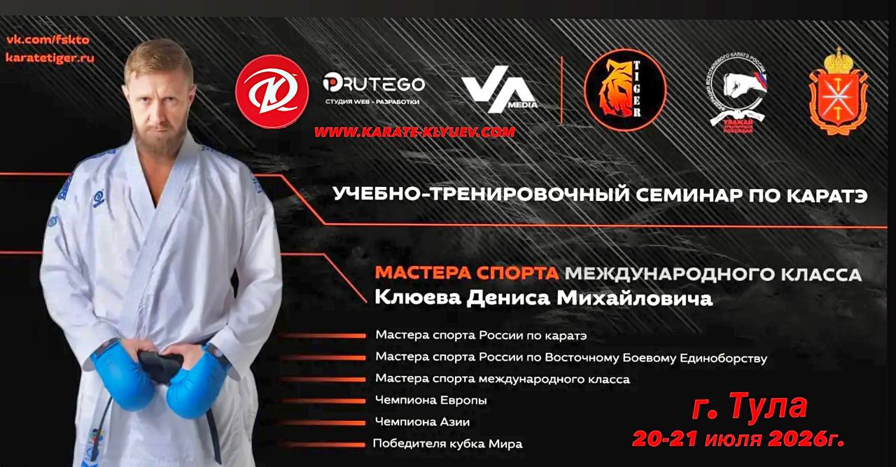 семинар Дениса Клюева в Туле